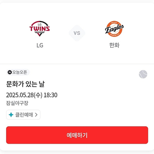 lg 한화 05/28 네이비석 4연석 325블록