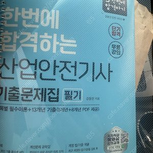 산업안전기사 2025년도 필기 기출 교재