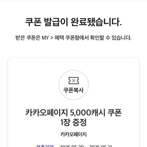 카카오페이지 5000캐시 5천캐시 쿠폰