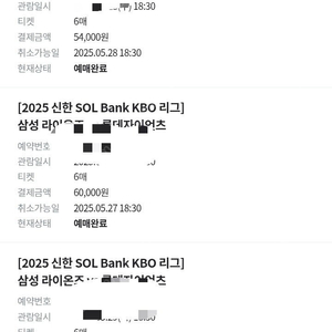 5.27~29 삼성 라이언즈vs 롯데 자이언트 티켓 양도 6연석