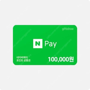 네이버페이 포인트 쿠폰 94프로 구매합니다