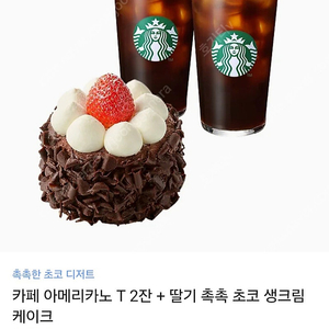 스타벅스 촉촉한 초코디저트세트 팝니다.