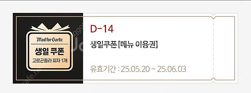 매드포갈릭 고르곤졸라피자 이용권 채팅주세요--0