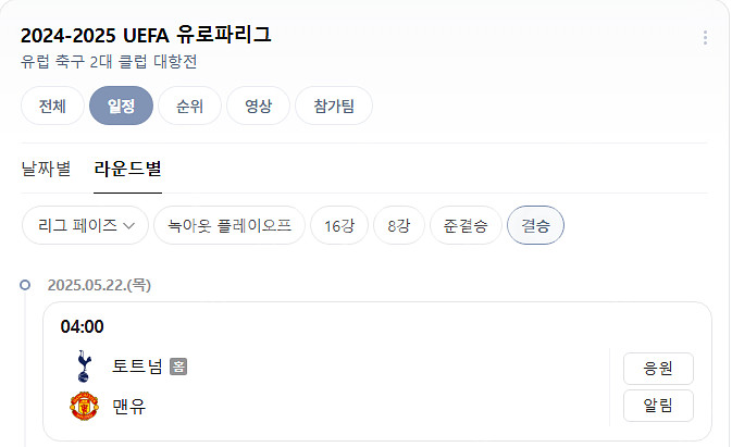 [구합니다] 05/22 맨유 vs 토트넘 유로파리그 결...--0