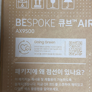 미개봉 삼성 비스포크 큐브 에어 AX053CB870HND 공기청정기