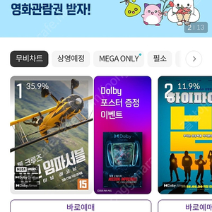 메가박스 2D일반 7500원에 예매해드립니다