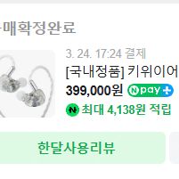 키위이어스 오케스트라 라이트 클리어