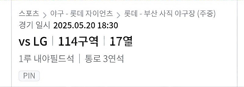 20일 화요일 롯데,1루응원단상을 중앙상단 교환원해요ㅡ...--0