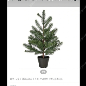 이케아 크리스마스 트리