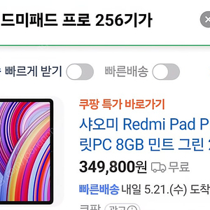 샤오미 레드미 패드 256기가 8기가램 판매합니다.