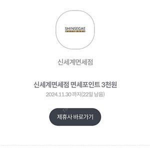 신세계면세점 면세포인트 3천원 (1000)