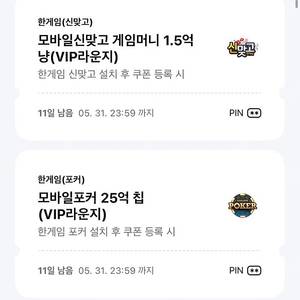 페이코 한게임 쿠폰 (신맞고+포커)