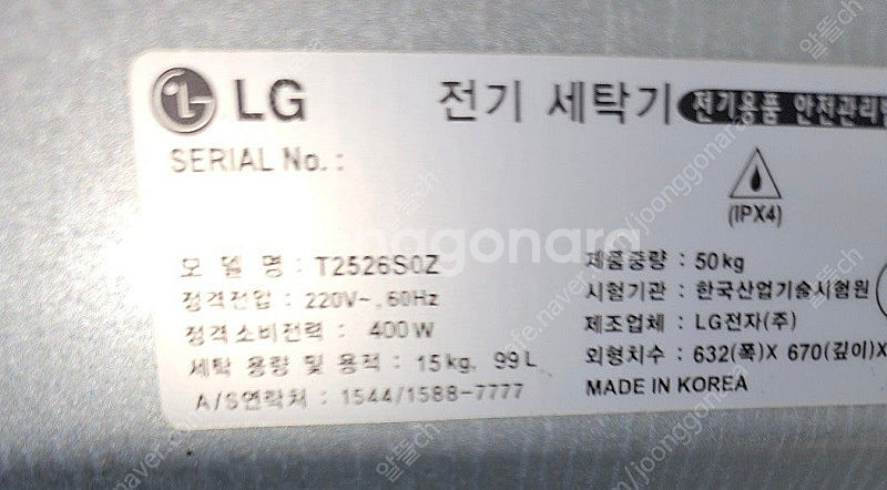 [무료배송설치] 1.중고세탁기 통돌이 15키로--3