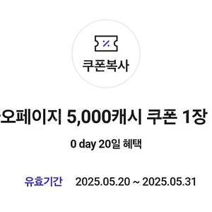 카카오페이지 5000캐시