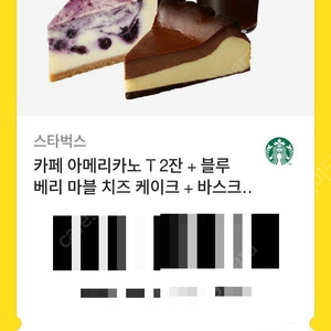 스타벅스 2만4000원 교환권 기프티콘 판매합니다