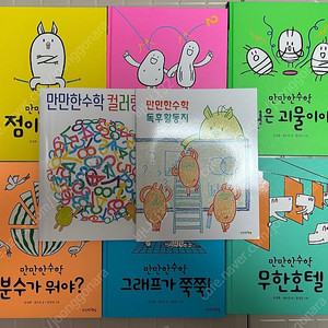 만만한수학 6권, 워크북