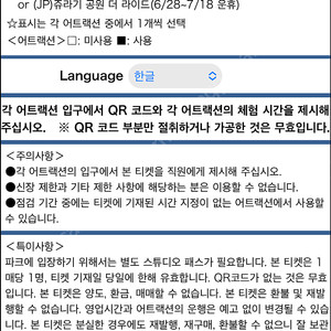 유니버셜스튜디오재팬 익스프레스 패스 2장 / 5월31일