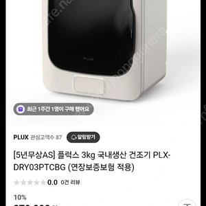 플럭스 3kg 건조기 미개봉 새상품