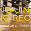 [ 조성진 피아노 리사이틀 성남 ] - 1층 R석 3연석