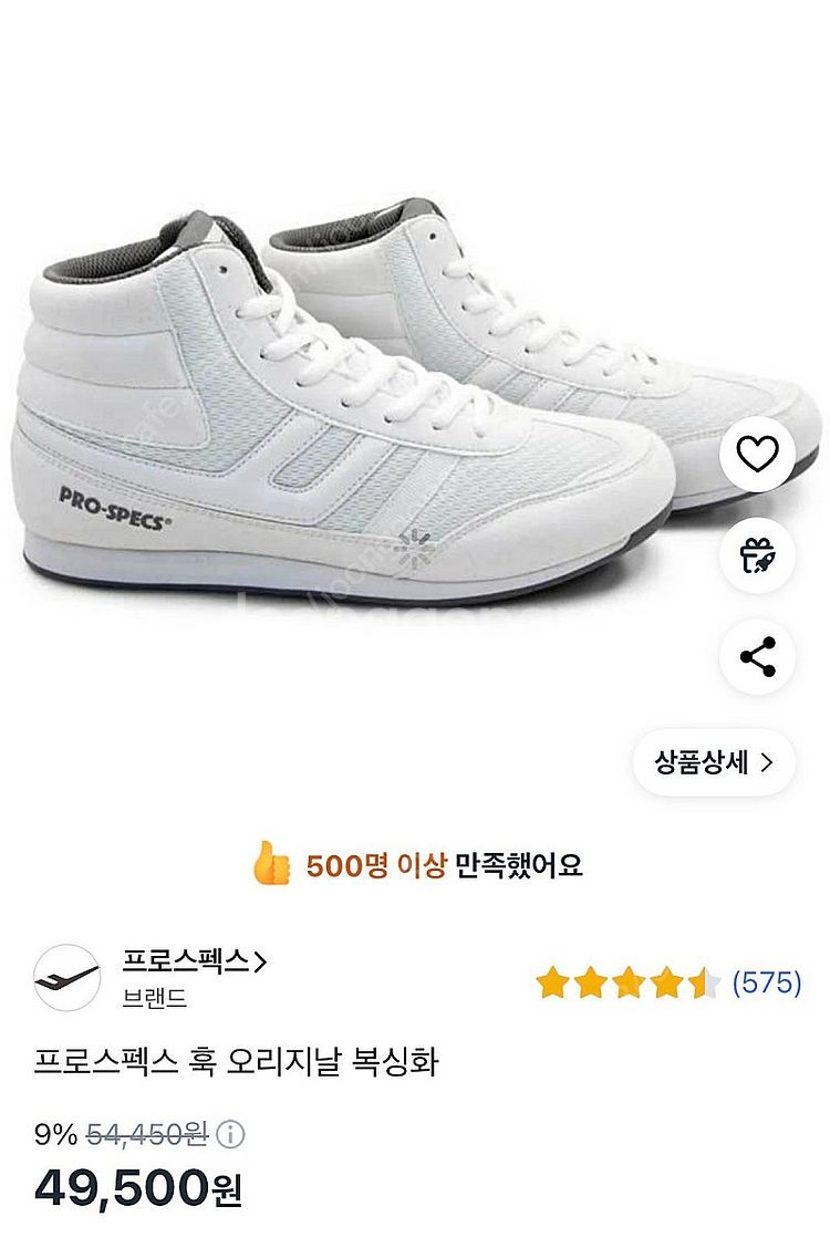 프로스펙스 복싱화 255mm 판매--0