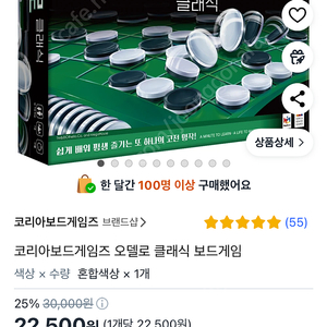 오델로 클래식 보드게임(2인 전용)