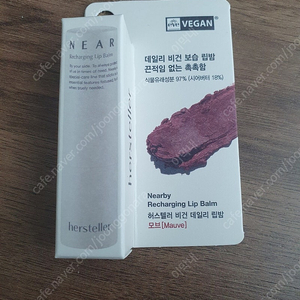 허스텔러 리차징 립밤 모브 새상품
