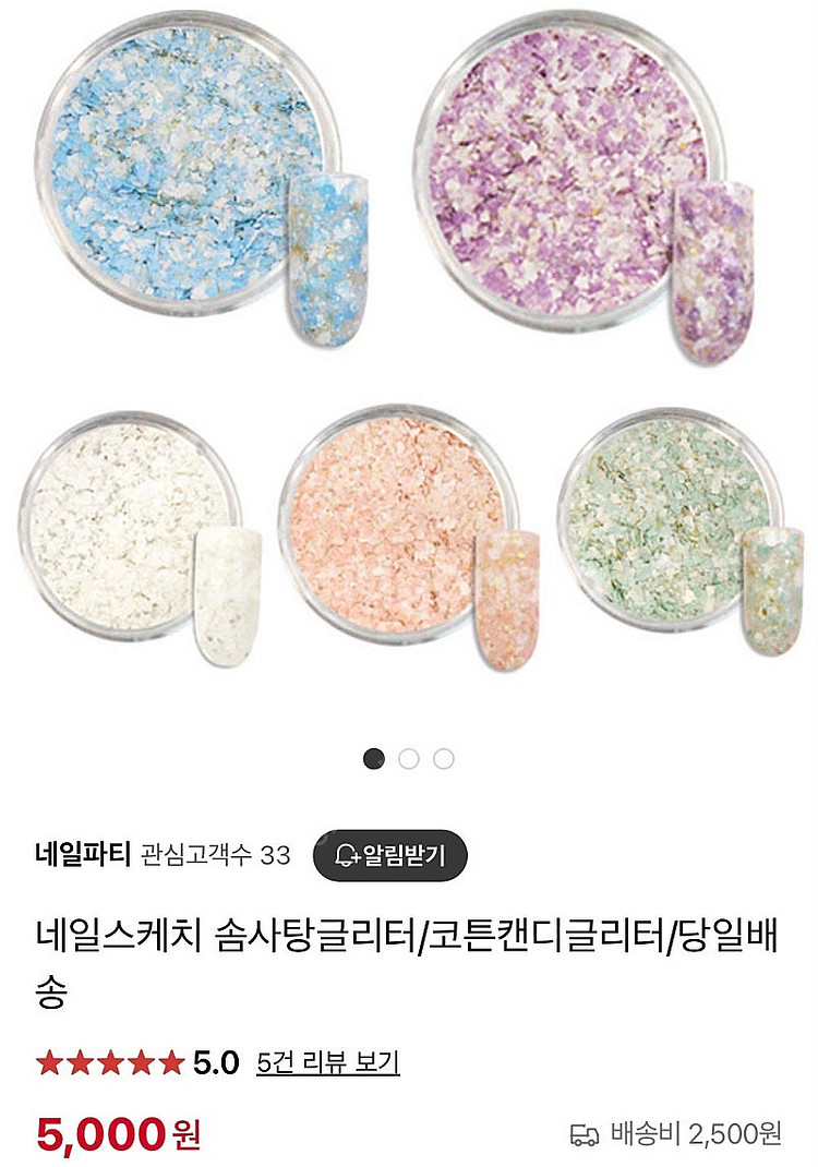 네일스케치 코튼캔디 글리터--1