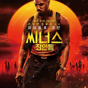 CGV 용아맥 씨너스 28일 수요일 2연석 정가양도