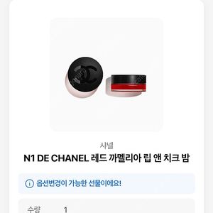 배송전 새상품 색선택, 선물가능! 샤넬 까멜리아 립앤치크 밤