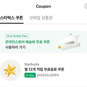 스타벅스 별쿠폰(12개짜리)
