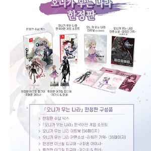 닌텐도 스위치 오니가 우는 나라 한정판 판매합니다