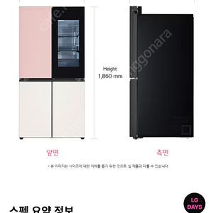 엘지 디오스 오브제컬렉션 노크온 매직스페이스 냉장고