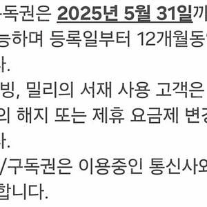 밀리의 서재 12개월 / 티빙 베이직 12개월