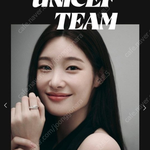 유니세프 팀반지