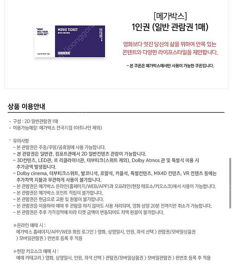 메가박스 영화 일반 예매권 8000원--1