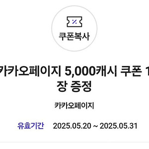 카카오페이지 5000원 쿠폰/3500판매