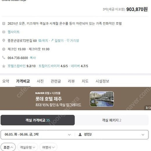 (제주호텔) 그랜드 호텔 제주 디럭스 스탠다드 뷰 트윈 6월3일~6일 3박4일 양도