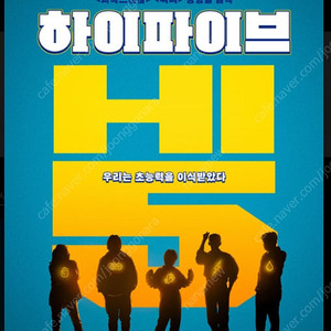 롯시 하이파이브 예매 1인 가능