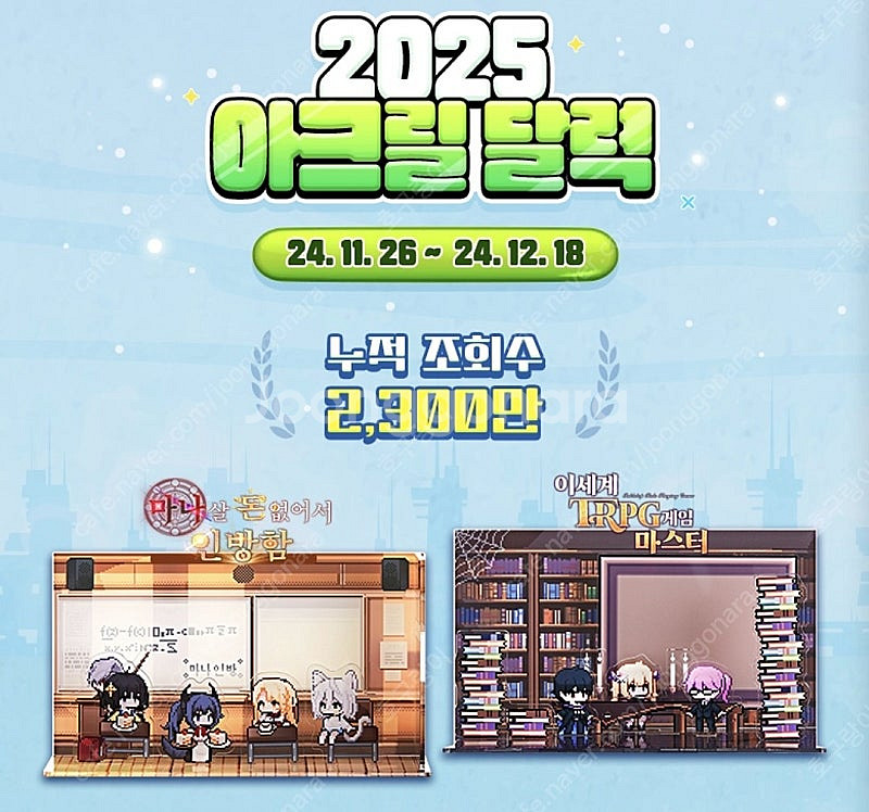 [2025 아크릴 달력] 마나인방&이티알 굿즈 삽니다.--0