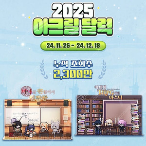 [2025 아크릴 달력] 마나인방&이티알 굿즈 삽니다.