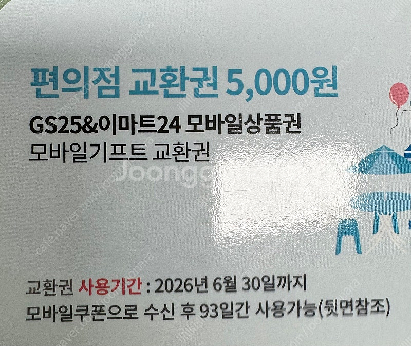 GS25편의점 모바일쿠폰 5천원권 3장 일괄 판매--0