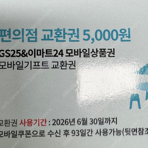 GS25편의점 모바일쿠폰 5천원권 3장 일괄 판매