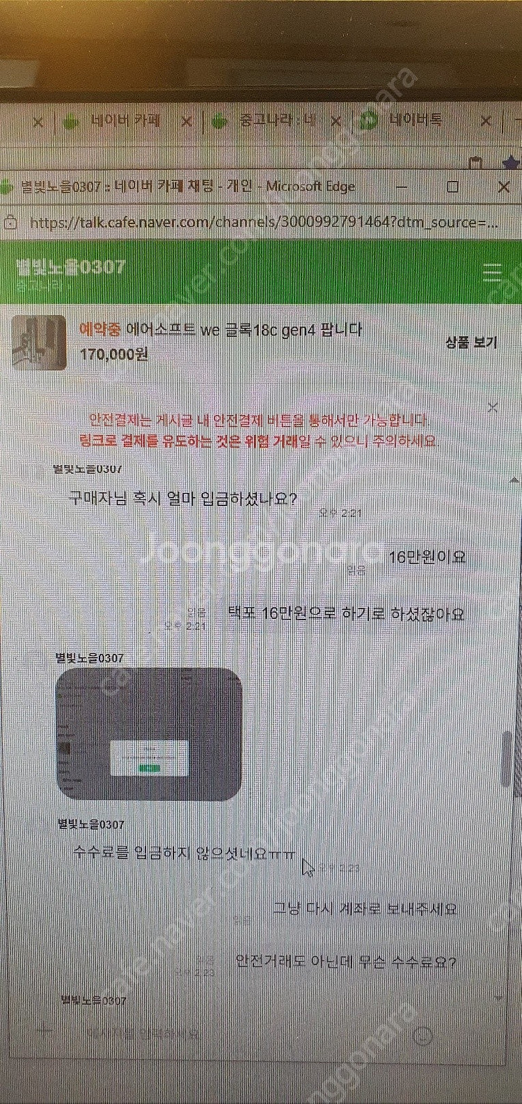 송문수 토스뱅크 1000-5200-2790 사기꾼 계좌...--2