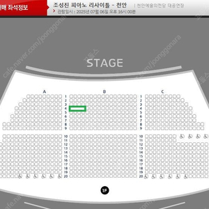 조성진 피아노 리사이틀｜천안｜️1층 B구역 4열 왼쪽｜️2층 A구역 5열 7열 ｜ 계정이동