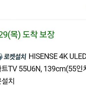 HISENSE 4K ULED Mini LED 스마트TV 55U6N 55인치 하이센스 티비 <배송가능> (새상품 미개봉)