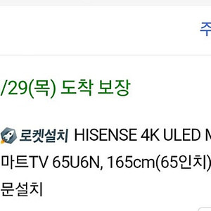 HISENSE 4K ULED Mini LED 스마트TV 65U6N 65인치 하이센스 티비 <배송가능> (새상품 미개봉)