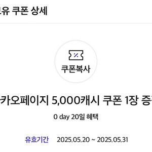 카카오페이지 5000캐시 쿠폰 3200원에 판매합니다