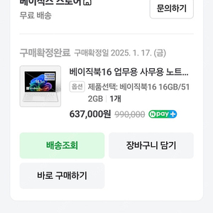 베이직북16 512기가 화이트