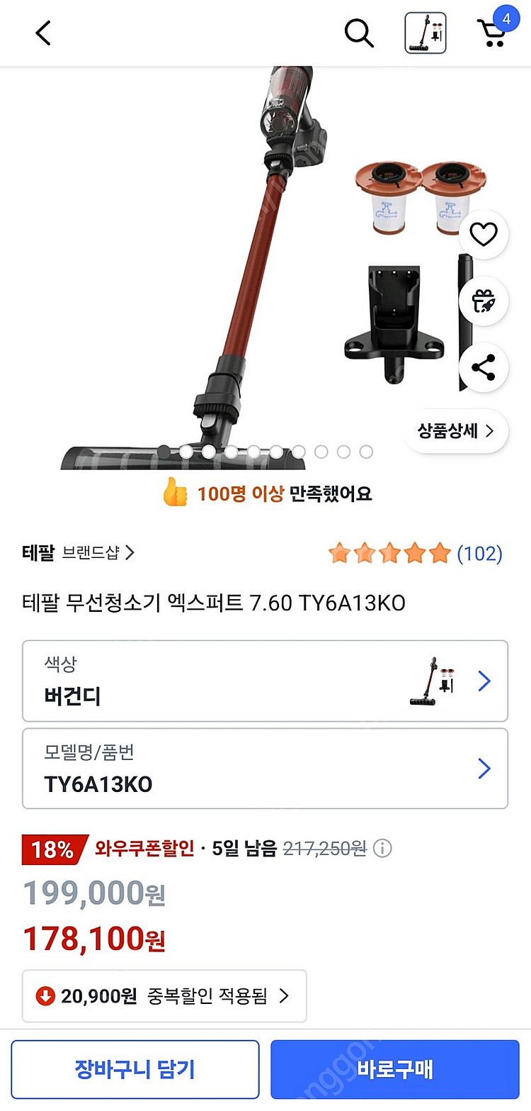 테팔 무선청소기 엑스퍼트 7.60 TY6A13KO--1