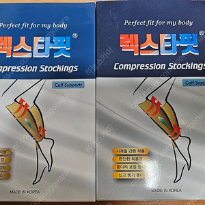 렉스타핏 압박스타킹 판매합니다